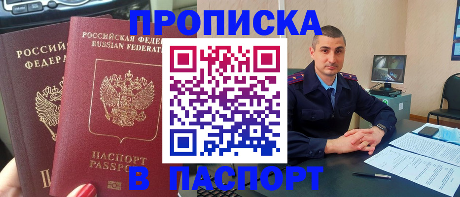 прописка регистрация в Яровом
