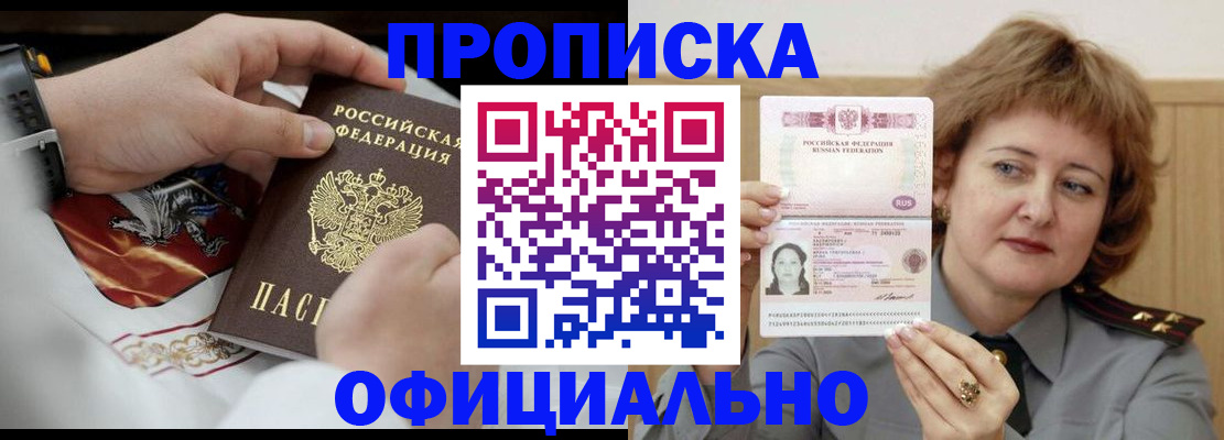 временная регистрация надежно в Яровом