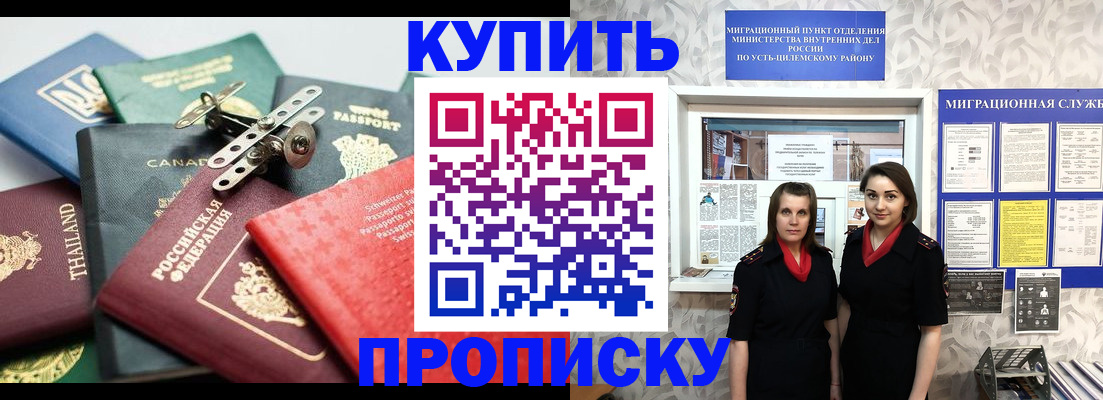 прописка ребенка в Яровом