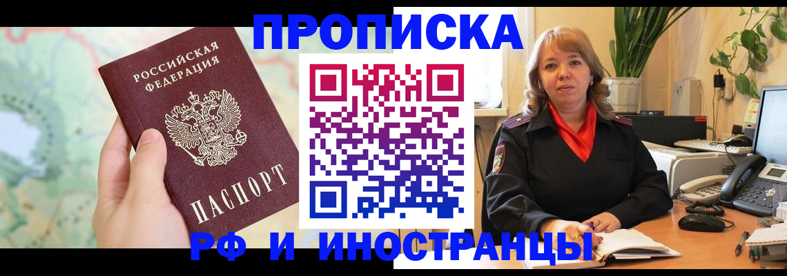 прописка для школы в Яровом