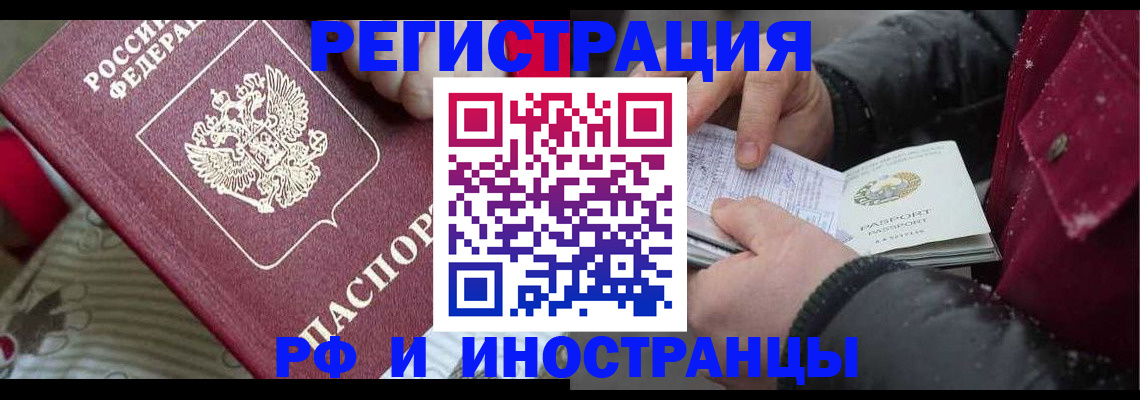 прописка для работы в Яровом